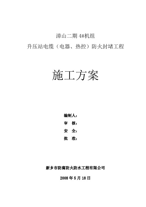 电缆防火工程施工方案