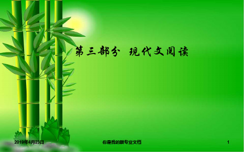 高考语文：第三部分 专题三 (一)小说阅读三 小说环境类3大题型