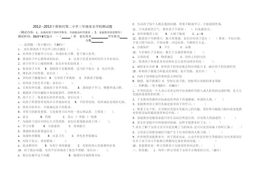 2012-2013下学期家长学校3年级测试题