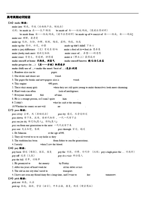 高中英语常用短语和句型归纳总结打印