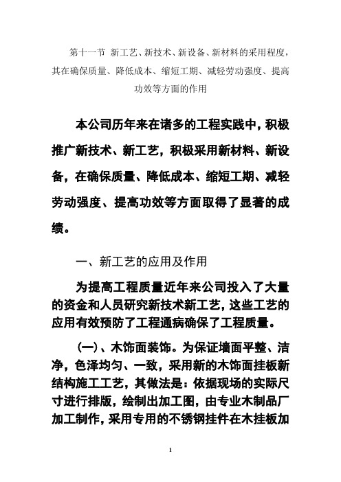 最新新工艺、新技术、新设备、新材料的采用知识讲解.d