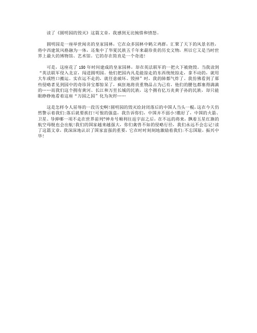 高分作文范文-圆明园是一座举世闻名的皇家园林