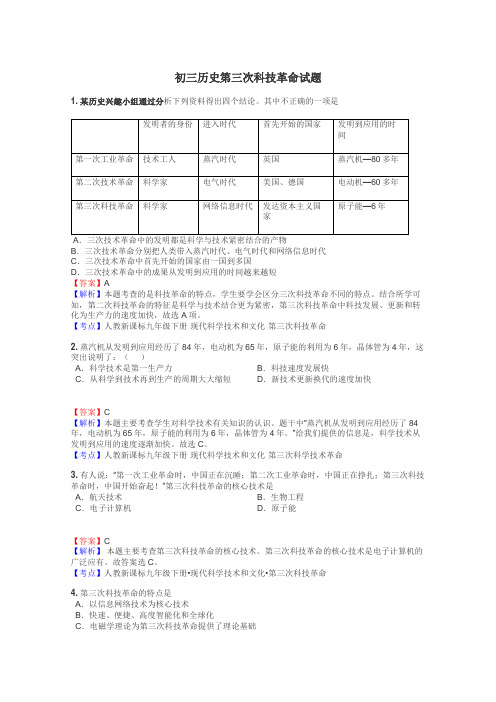 初三历史第三次科技革命试题
