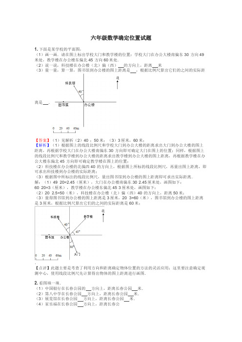 六年级数学确定位置试题
