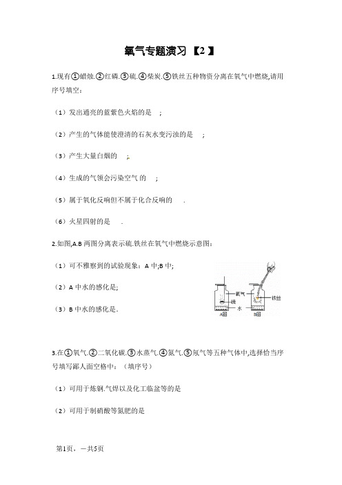 《氧气》练习题