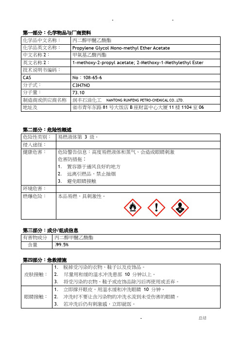 PMA丙二醇甲醚醋酸酯msds