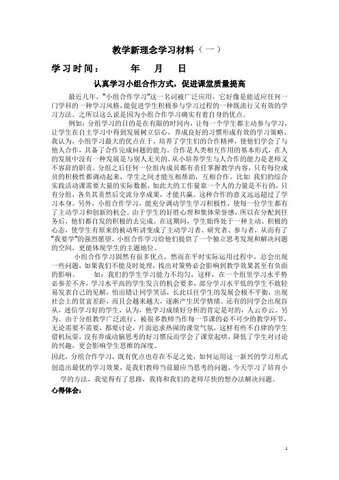 教学新理念学习材料