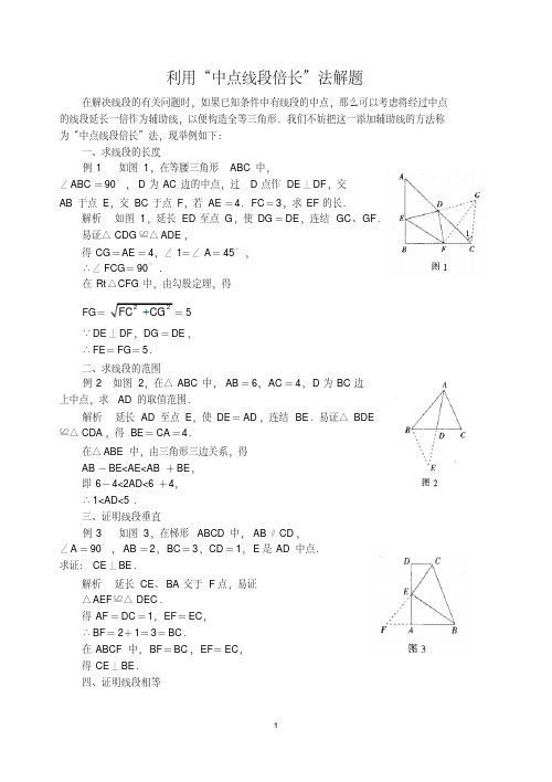 中考数学复习指导：利用“中点线段倍长”法解题