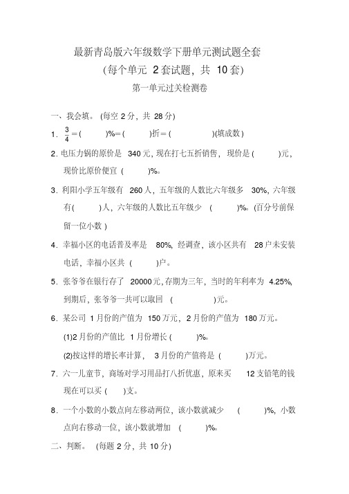 最新青岛版六年级数学下册单元测试题全套