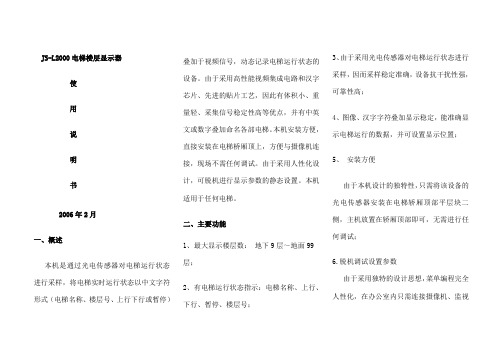 电梯楼层显示器的设置及使用