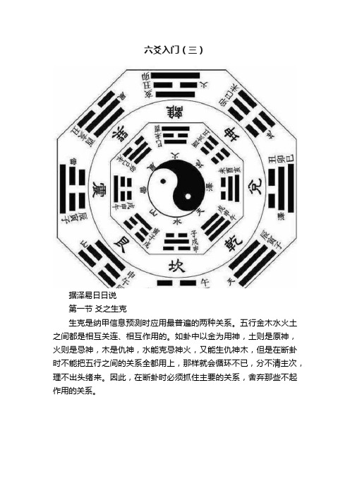 六爻入门（三）