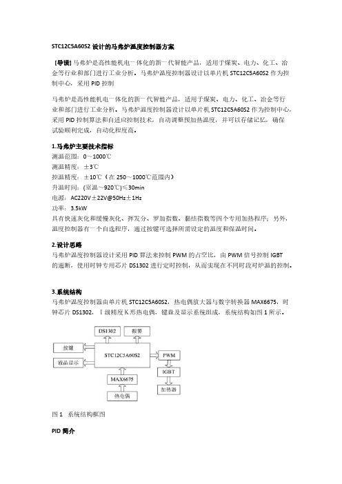 【免费下载】温控器PID算法