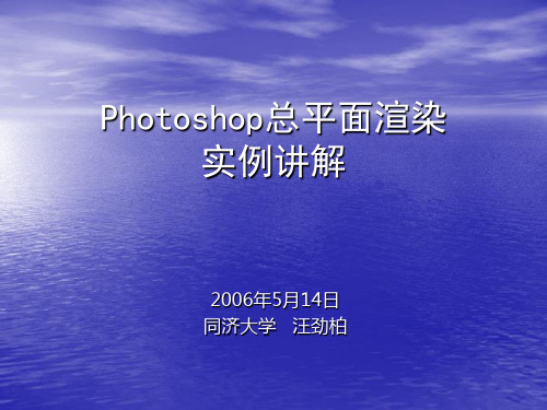 Photoshop总平面图渲染详细教程