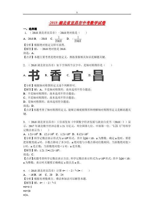 湖北省宜昌市中考数学试卷(解析版)