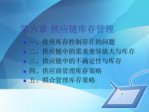 供应链库存管理策略(ppt 56页)