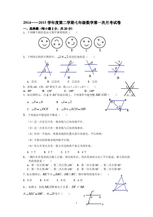 七下数学第一次月考试卷