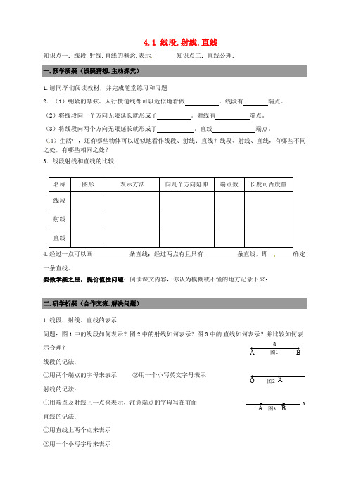 七年级数学上册4.1线段射线直线导学案+新北师大版