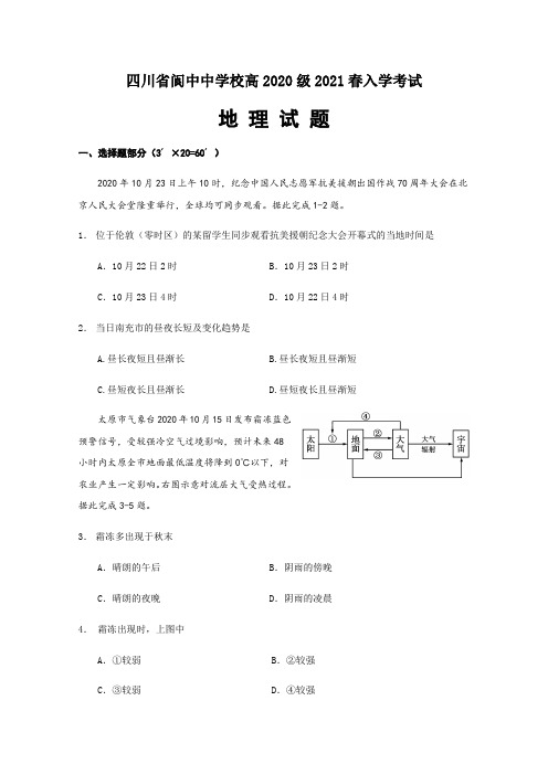 2020-2021学年四川省阆中中学校高一下学期开学考试地理试题