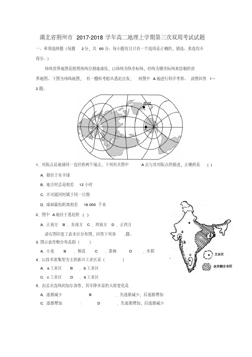 湖北剩州市2017_2018学年高二地理上学期第三次双周考试试题
