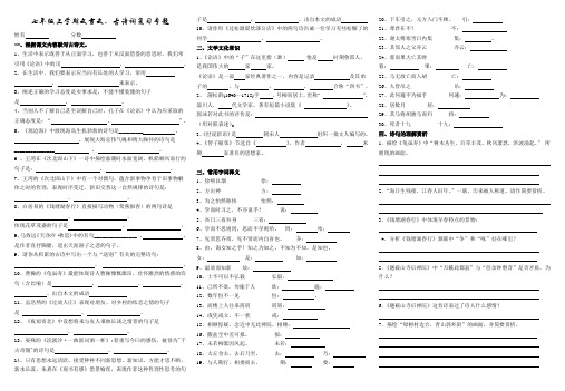 新版七年级上学期文言文、古诗词复习专题