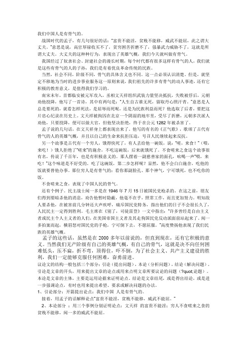 我们中国人是有骨气的