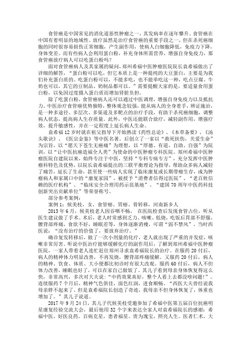 食管癌放疗病人可以吃蛋白粉吗