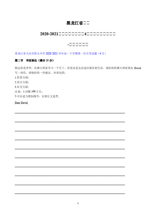 黑龙江省各校高一下学期英语4月月考试题精选汇编  书面表达专题