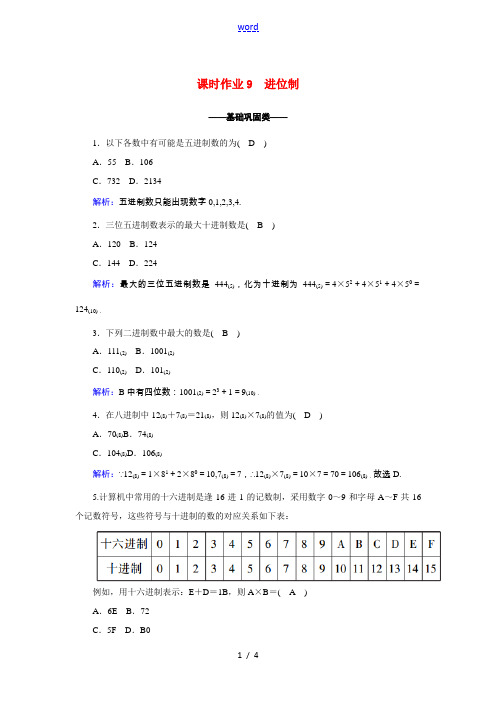 高中数学 第一章 算法初步 1.3.2 进位制课时作业(含解析)新人教A版必修3-新人教A版高一必修