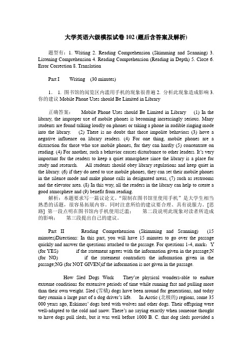 大学英语六级模拟试卷102(题后含答案及解析)