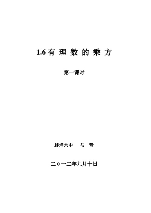 有理数的乘方(1)教案