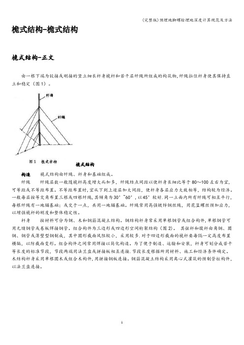 (完整版)预埋地脚螺栓埋地深度计算规范及方法