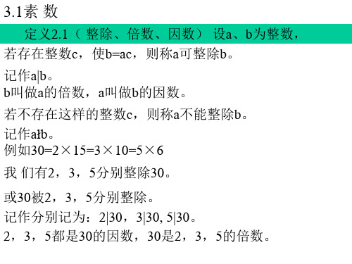 高级密码学数论初步