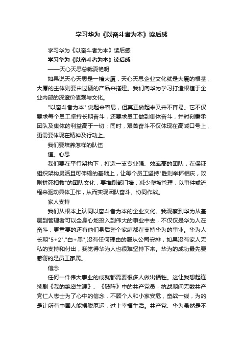 学习华为《以奋斗者为本》读后感