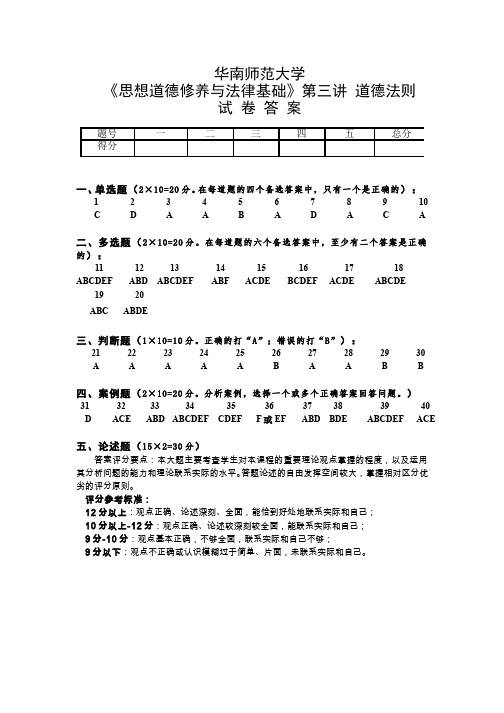 思想道德修养与法律基础__华南师范大学(4)--道德法则——践行道德价值遵循道德原则试卷答案