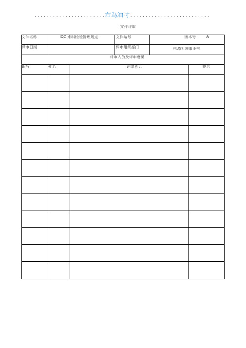 IQC来料检验管理规定