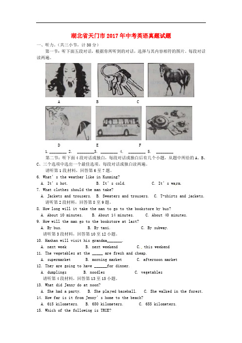 湖北省天门市中考英语真题试题(含解析)