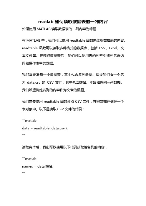 matlab如何读取数据表的一列内容