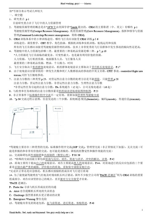 机组资源管理(修订版)