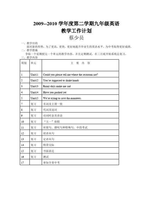 2009--2010学年度第二学期九年级英语