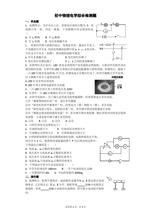 初中物理电学综合检测题2