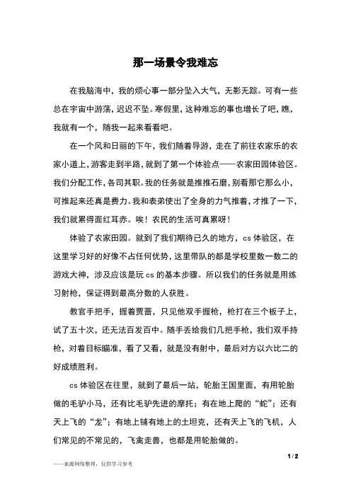 那一场景令我难忘_五年级作文_4