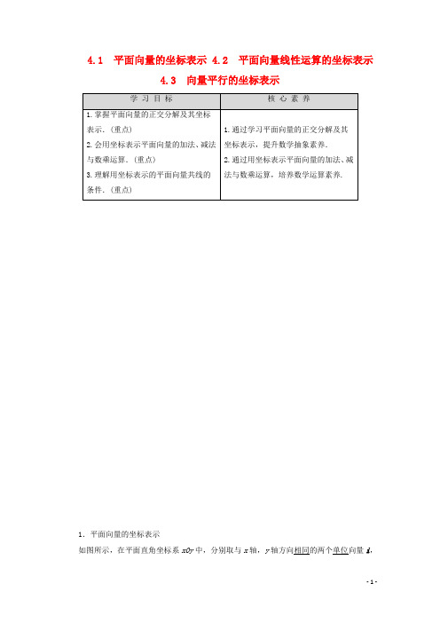 2019_2020学年高中数学第2章 4.3向量平行的坐标表示学案北师大版必修4