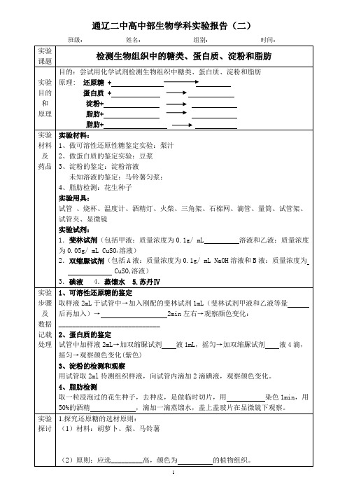 实验报告表格有机物的鉴定