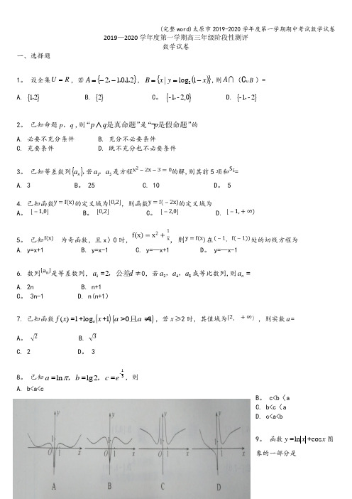 (完整word)太原市2019-2020学年度第一学期期中考试数学试卷