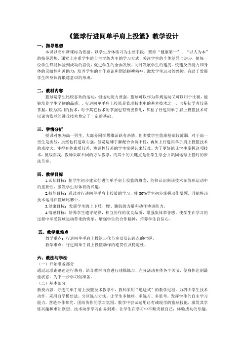 三步上篮公开课教案