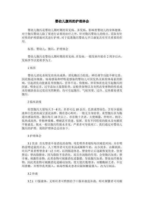 婴幼儿腹泻的护理体会