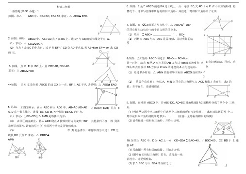 经典相似三角形练习题(附参考答案)