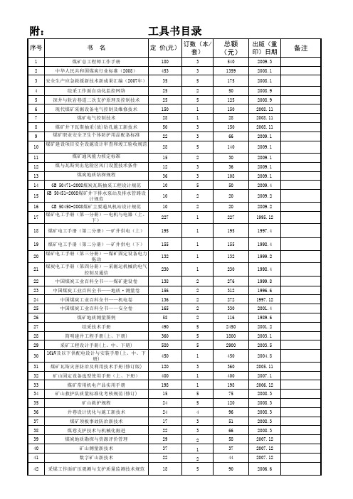 工具书目录(最新)