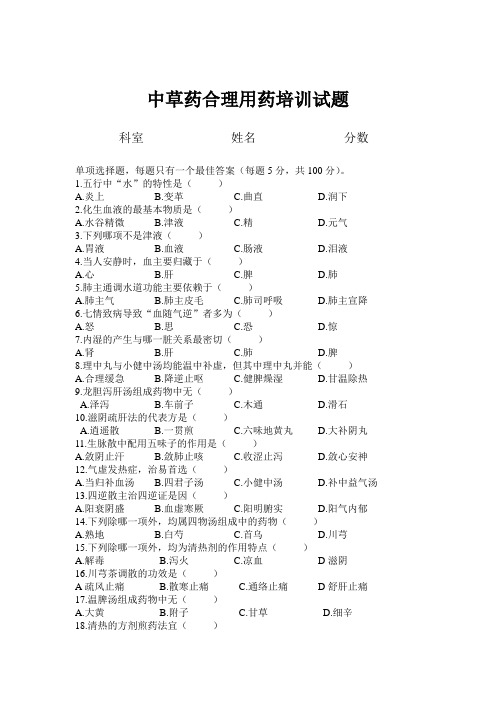 中药饮片合理用药培训试题及答案