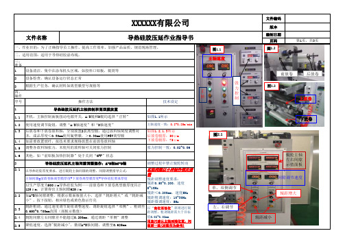 导热硅胶片压延作业指导书